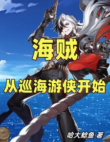 Pirates: Beginning with the Patrolman.