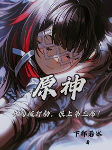 Genshin Impact: I was robbed at the beginning and I hated being ranked third!