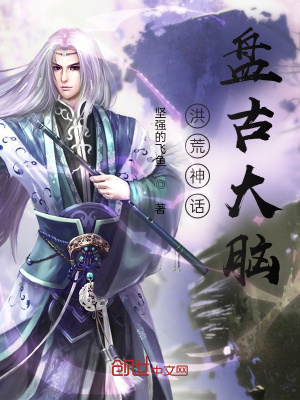 Mutation of the Wilderness: Pangu Brain