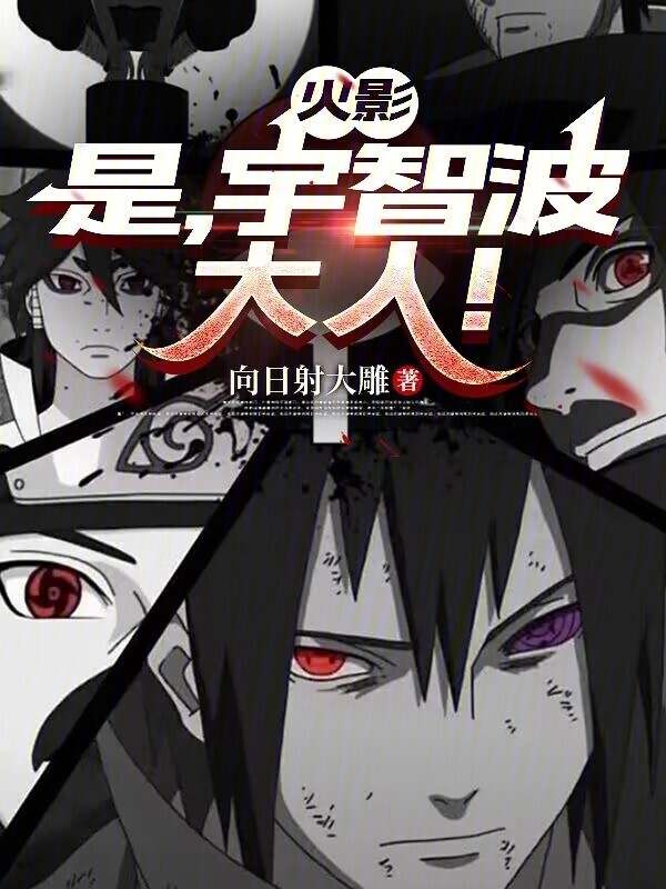 Naruto: Yes, Uchiha-sama!