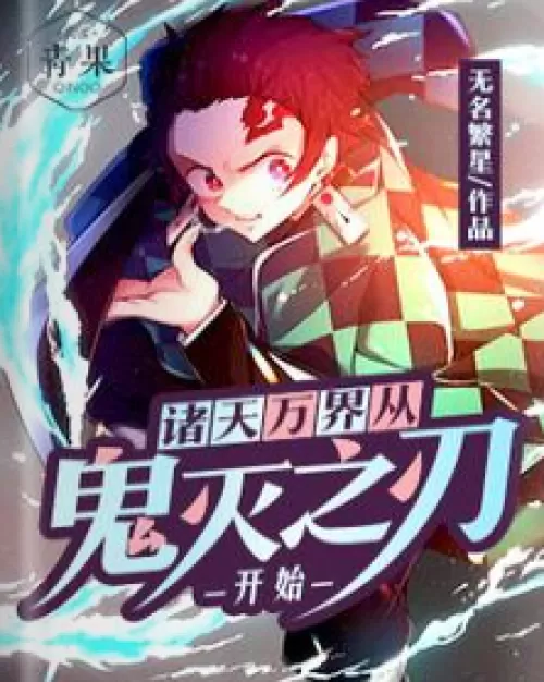 The universe begins with Demon Slayer: Kimetsu no Yaiba