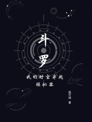 Douluo: My Time Travel Simulator