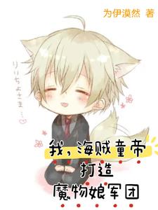Pirate, I am the demon fox that brings disaster to the world!