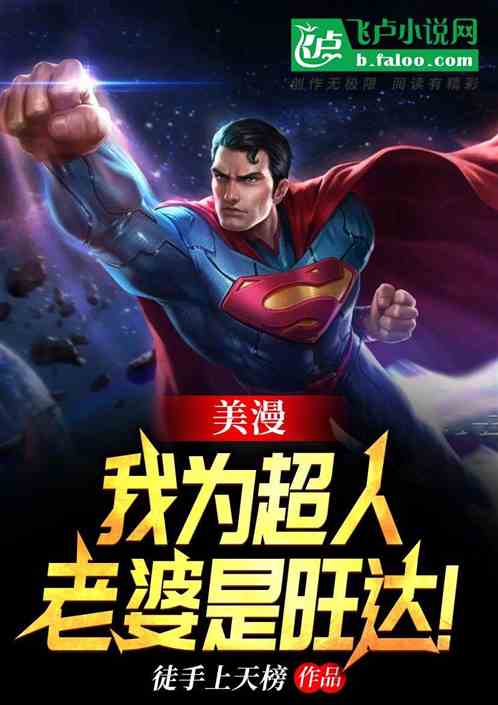 American Comics: I'm Superman And My Wife Is Wanda!