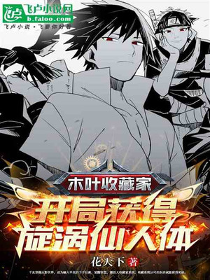 Konoha Collector, Get The Whirlpool Sage Body At The Beginning