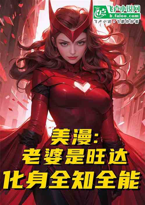 American Comics: Wife Wanda Becomes Omniscient And Omnipotent