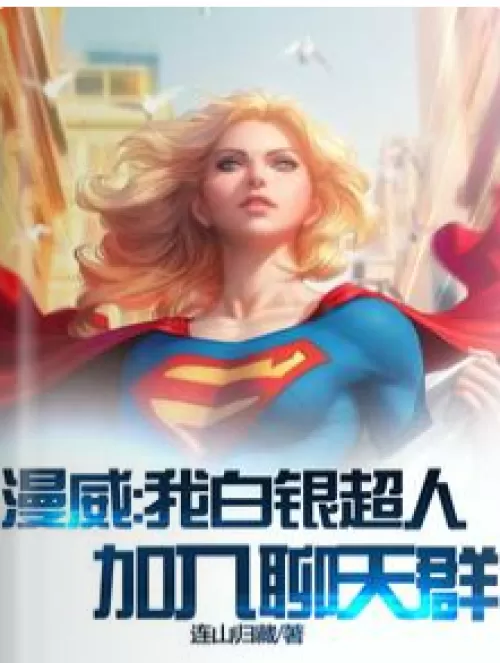Marvel: I am Silver Superman, join the chat group