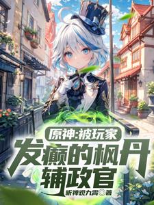 Genshin Impact: Funina's Official Pastry Chef