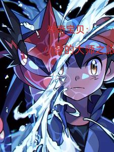 Pokémon: Ash's Journey to Mastery