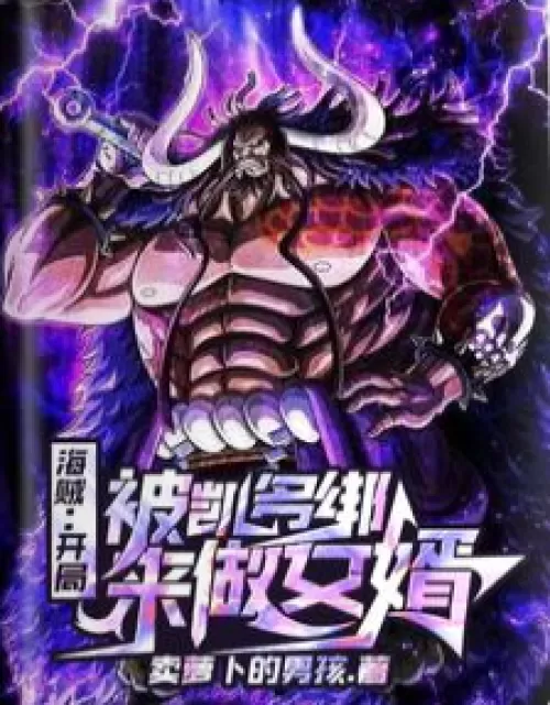 Pirate: Kidnapped by Kaido to be his son-in-law at the beginning
