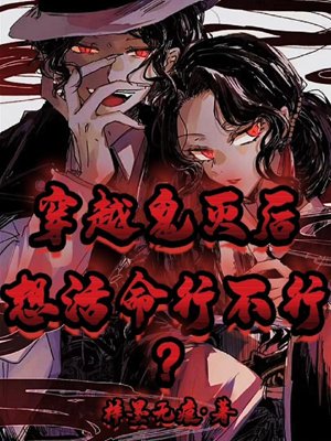 After traveling through Demon Slayer, is it possible to survive?