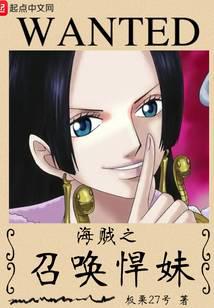 Call of the Pirates