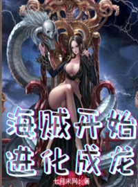 Pirates Begin To Evolve Into Dragons