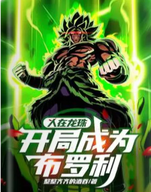 People in Dragon Ball: Start as Broly