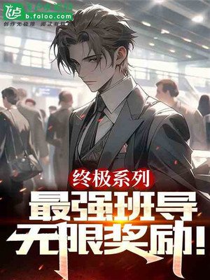 Ultimate Series: The Strongest Class Tutor, Unlimited Rewards