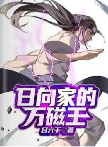 Magneto of the Hyuga family