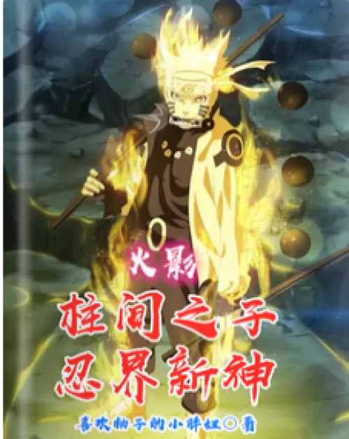 Naruto: The Son of the Hashirama, the New God of the Ninja World