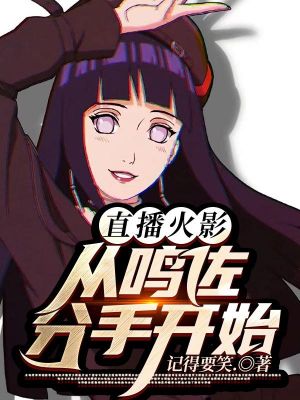 Live Naruto!Let's start with Naruto breaking up!