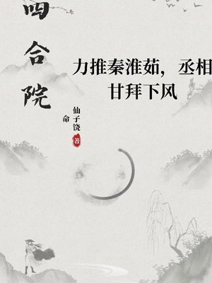Siheyuan: Pushing Huairu, the Prime Minister admits defeat