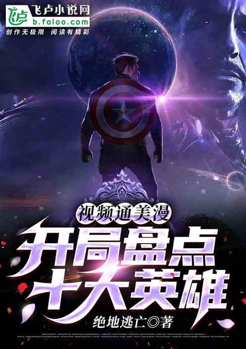The video is full of beautiful comics, and the opening inventory of the top ten heroes