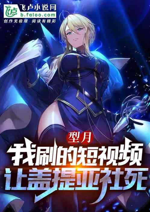 Xingyue: I made short videos and let Goetia die.