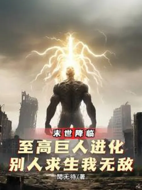 The end of the world: Giants evolve, others survive but I am invincible
