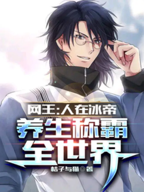 Prince of Tennis: People in Hyotei, health care dominates the world