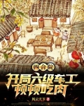 Siheyuan: Level 6 turner at the start, eating meat