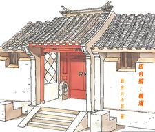 Siheyuan: Full of Love
