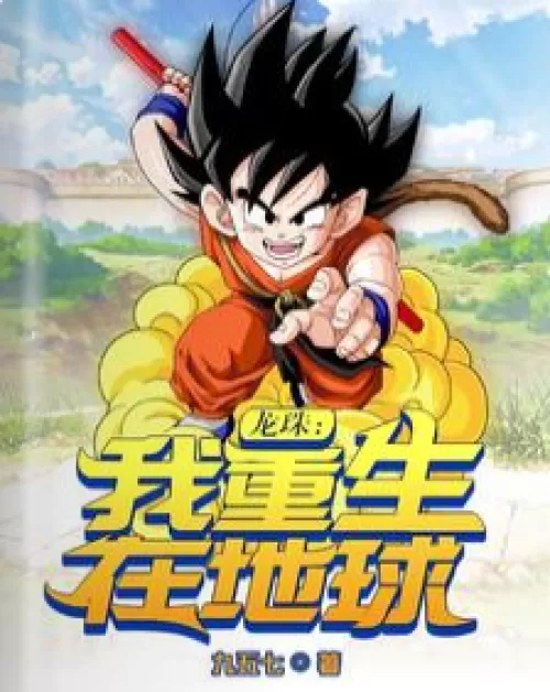 Dragon Ball: I am reborn on Earth