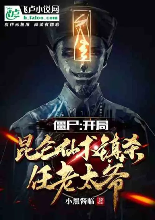 Zombie: Start the game with Kunlun magic to kill Old Master Ren