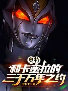 Ultra: The 30 Million-Year Agreement with Camilla