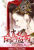 Concubine Qiao married a cold-blooded emperor