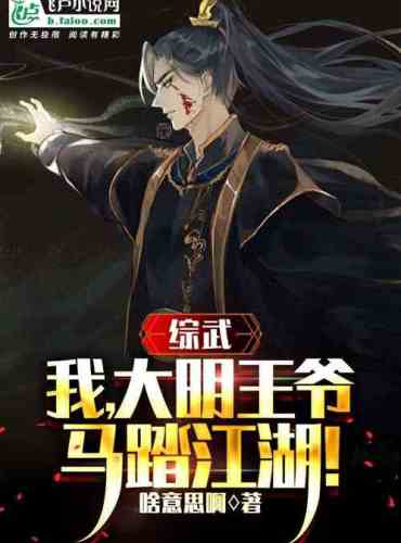 Comprehensive Wu: I, King Daming, Ma Taijianghu!