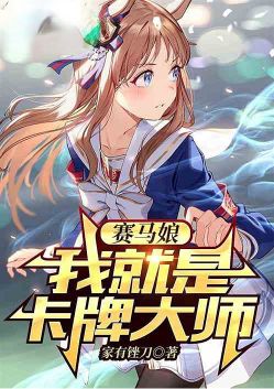 Uma Musume: I am the Card Master