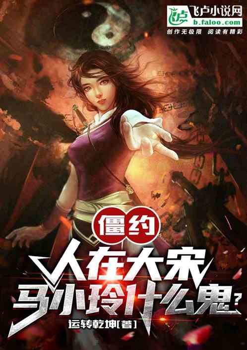 A Date with a Vampire: In the Song Dynasty, what's up with Ma Xiaoling?