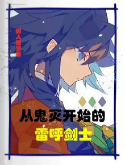 Leihu Swordsman from Ghost Slayer