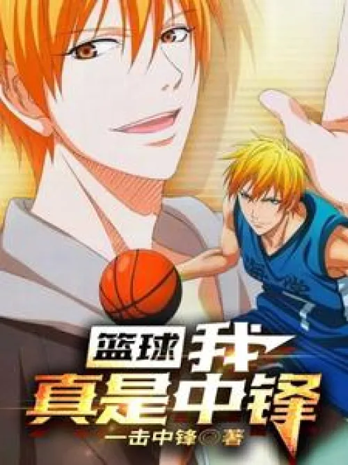 Basketball: I'm really a center