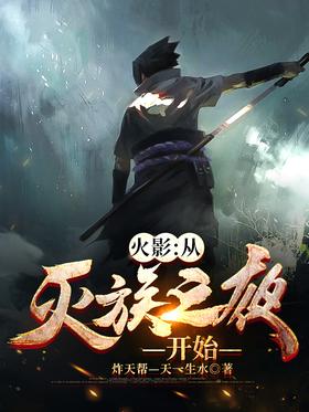 Naruto:From the Night of Genocide