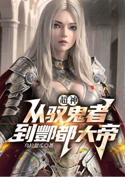 Super God: From Ghost Rider to King of Fengdu