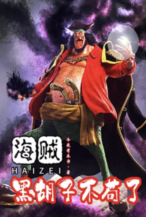 Pirates: Black Beard Does Not Pass Through