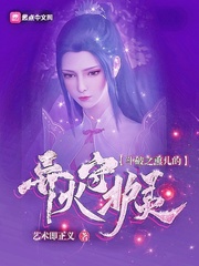 Dou Po Zhi Xun Er's Strange Fire Guardian Spirit