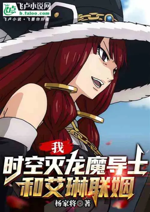 I, the Space-Time Dragon Slayer, will marry Irene