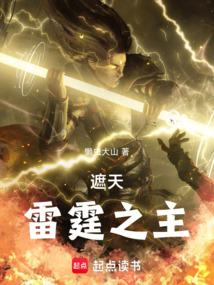 The Lord of Thunder