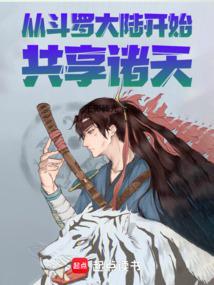 Sharing the Universe from Douluo Continent
