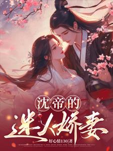 Emperor Shen's charming wife