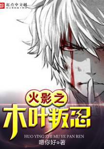 Naruto Konoha Rebellion