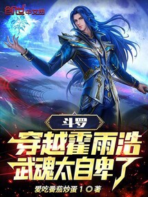 Douluo Continent: Transmigrating into Huo Yuhao, My Martial Soul is Too Inferior