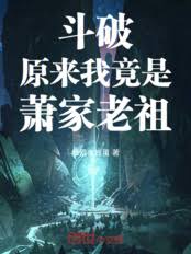 Battle Through the Heavens: It turns out I'm actually the patriarch of the Xiao family!
