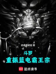 Douluo Continent: Revitalizing the Blue Lightning Overlord Clan